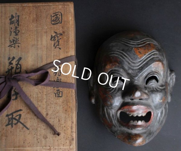 Photo1: Japanese Antique KOTOKURAKU HEISHITORI Signed Mask w/box