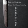 Photo4: Great HAMON 1600s Edo Samurai Sword Long Wakizashi Signed KUNISHIGE Koshirae