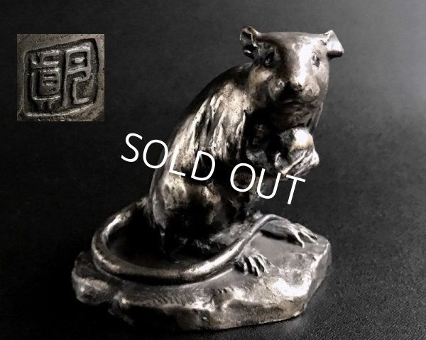 Photo1: Vintage Japanese Mouse Bronze Statue Figurine Artist Marked SUGA GESSHIN