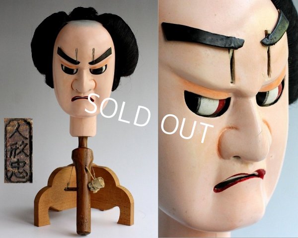 Photo1: Antique Japanese Edo Signed Bunraku Puppet Samurai Doll Head (Awa Ningyo Joruri)