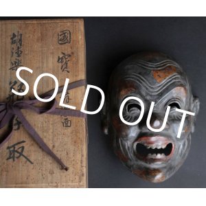 Photo: Japanese Antique KOTOKURAKU HEISHITORI Signed Mask w/box