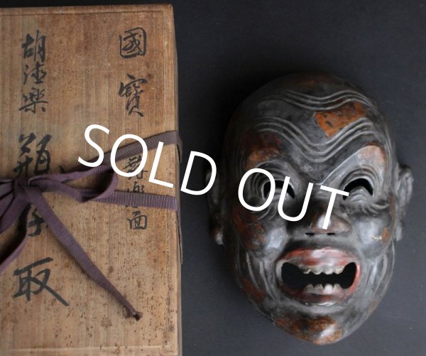 Photo1: Japanese Antique KOTOKURAKU HEISHITORI Signed Mask w/box