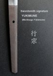 Photo3: Superb Japanese Samurai Long KATANA Showa Swordsmith Signed YUKIMUNE