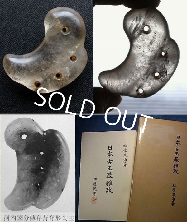 Photo1: Very rare Japanese Ancient Big Crystal MAGATAMA Large Fin Four hole Kofun Period