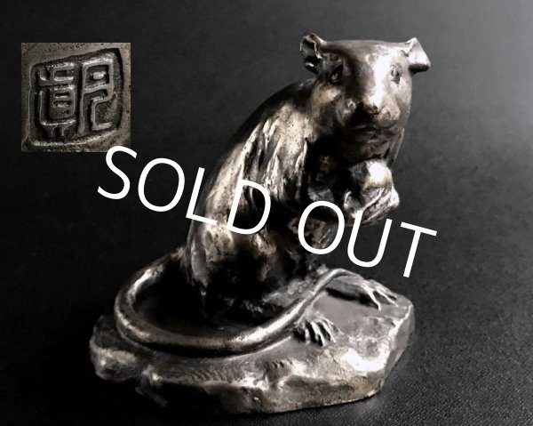 Photo1: Vintage Japanese Mouse Bronze Statue Figurine Artist Marked SUGA GESSHIN